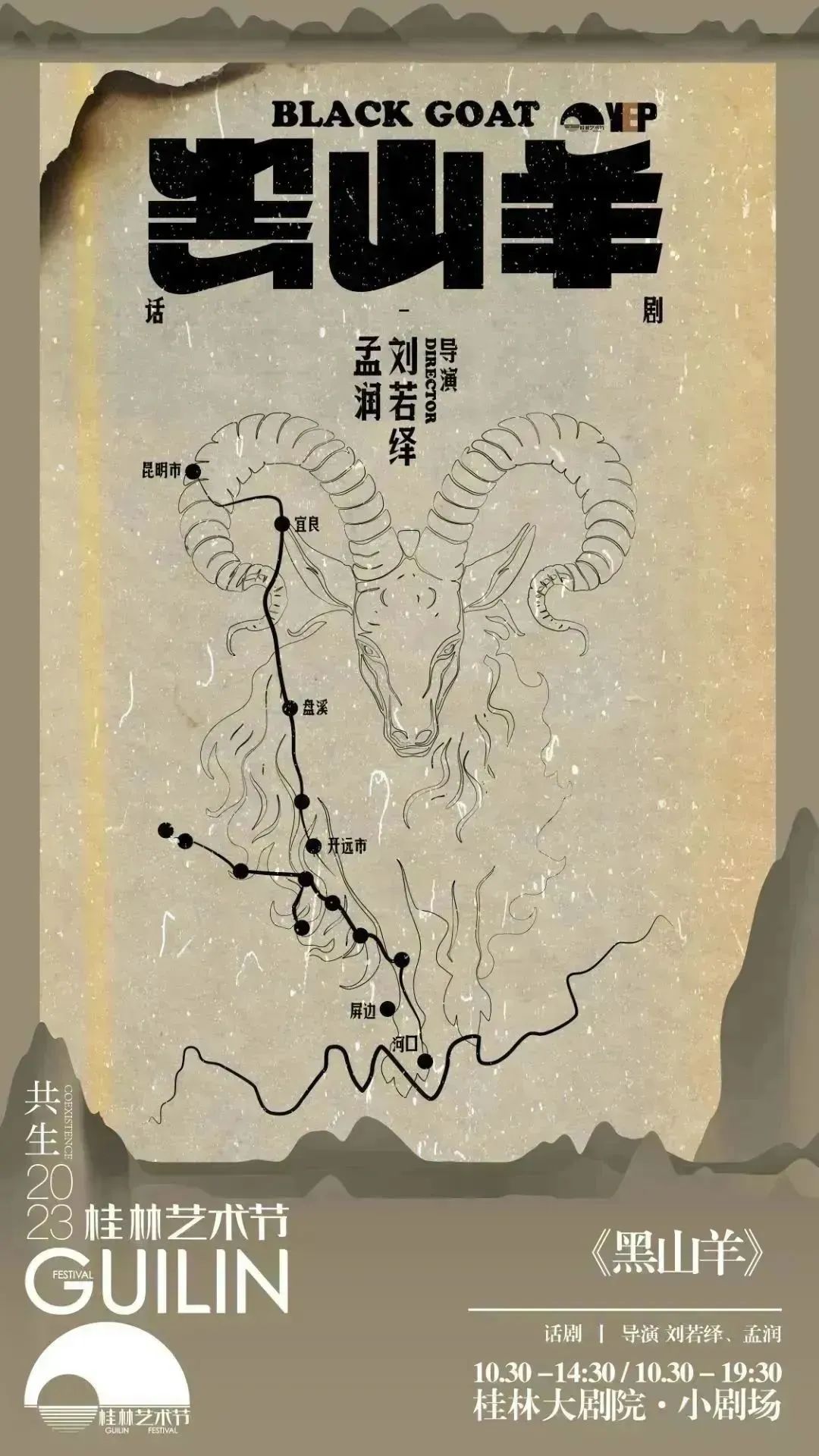 2黑山羊-海报.jpg